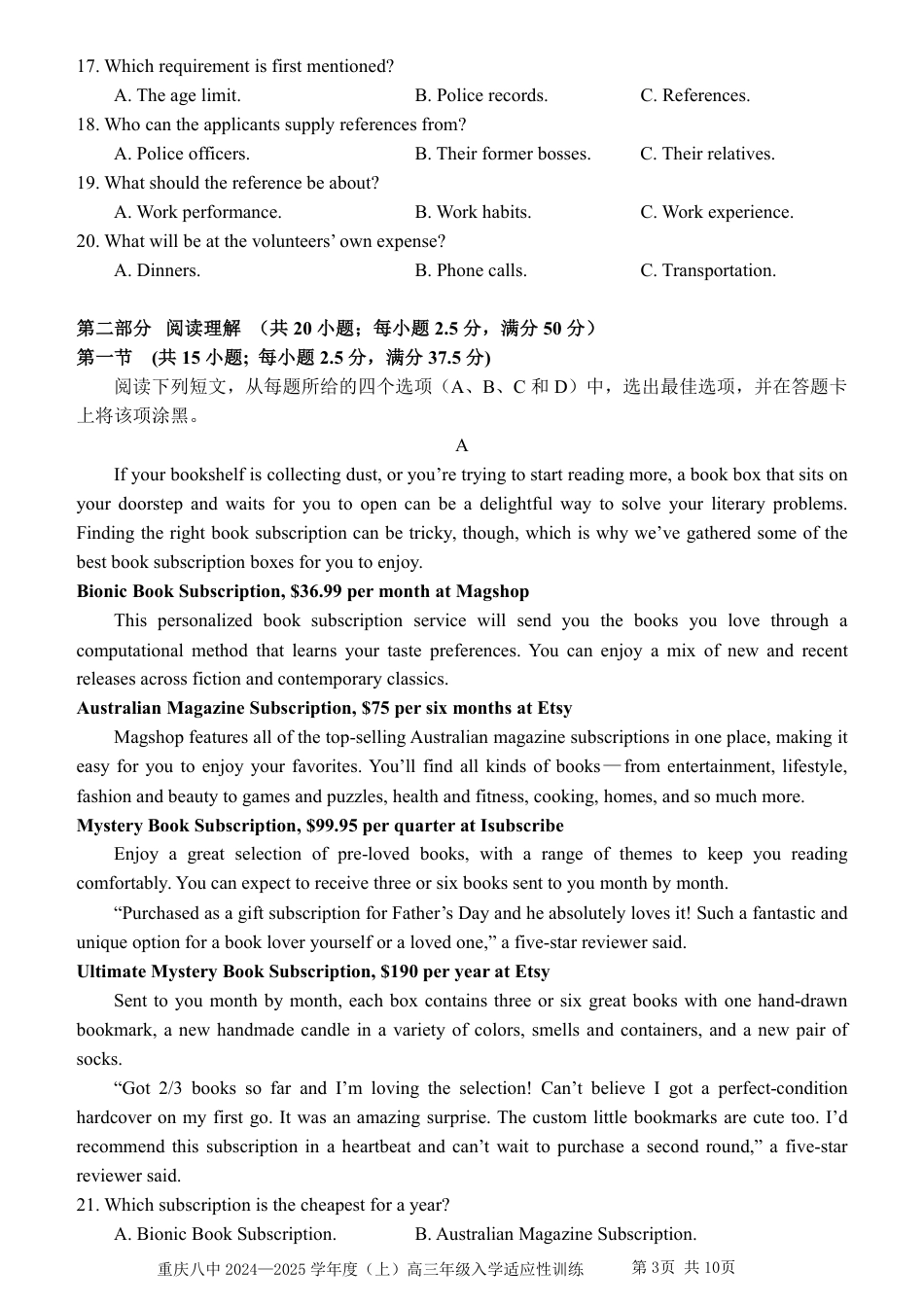 重庆市第八中学2024-2025学年高三上学期入学适应性训练英语试题.pdf_第3页