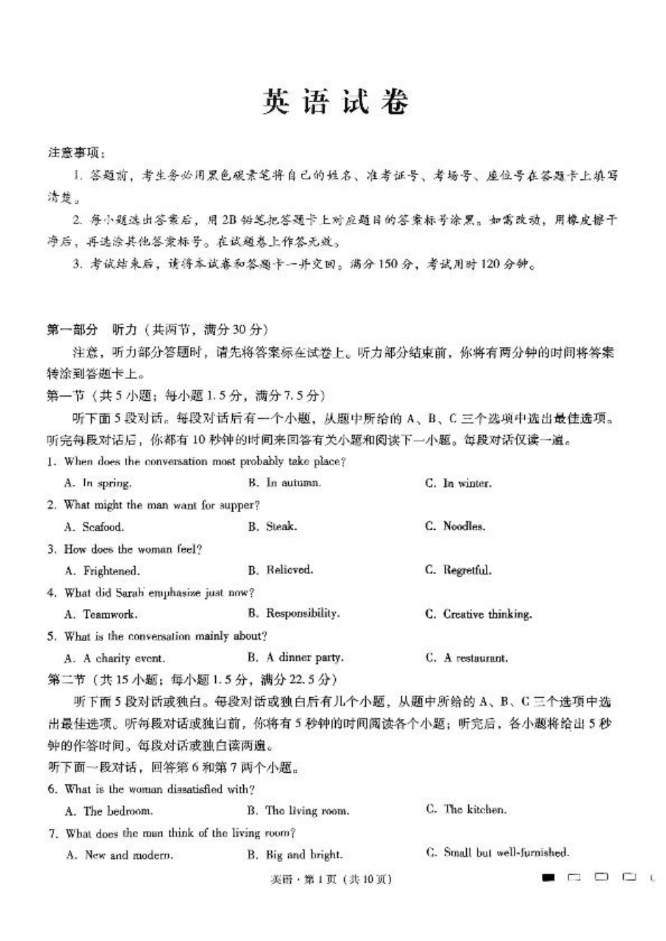 重庆市第八中学2025届高三3月适应性月考卷（六）英语.pdf_第1页