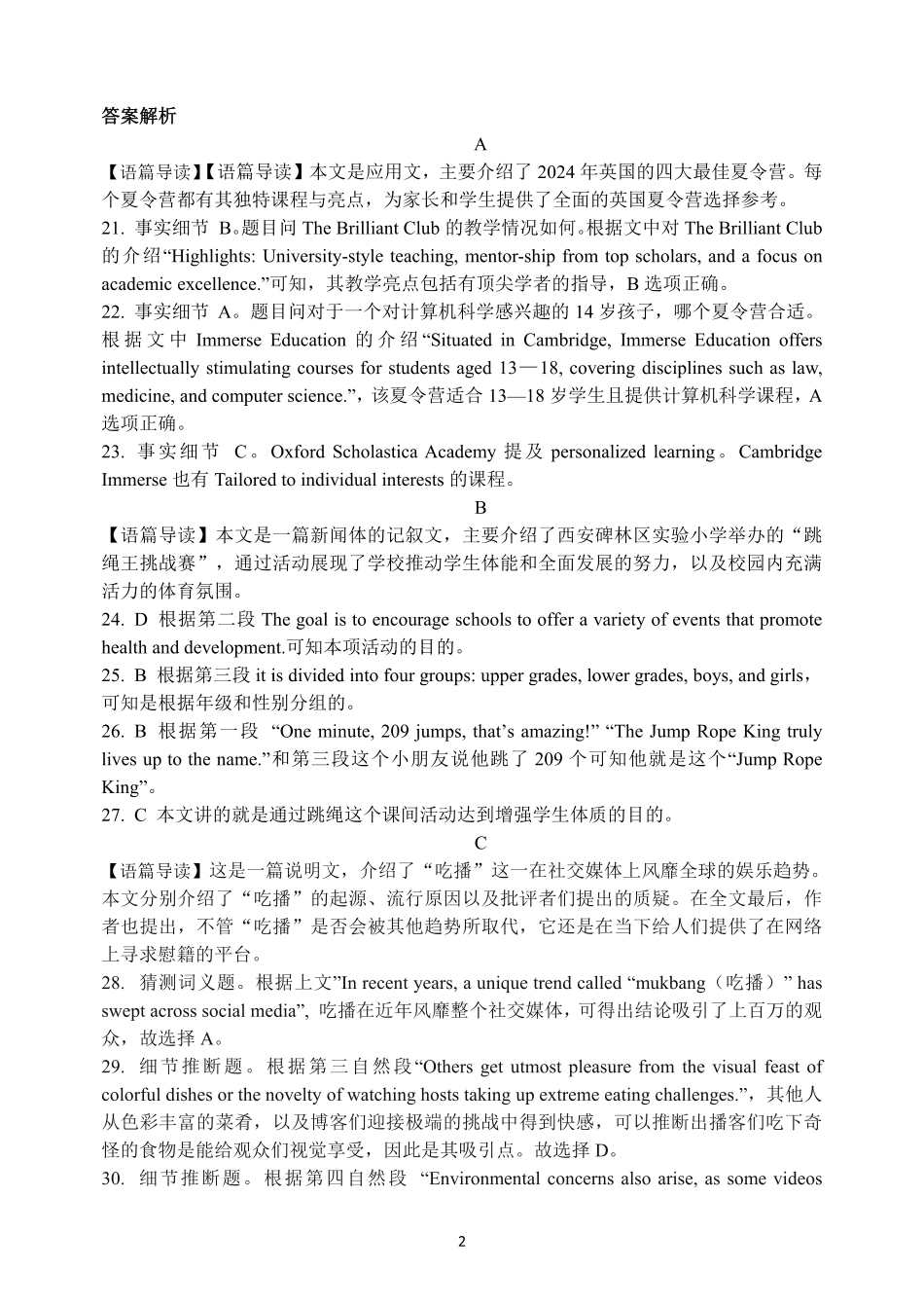 重庆市第八中学2025届高三3月适应性月考卷（六）英语答案.pdf_第2页