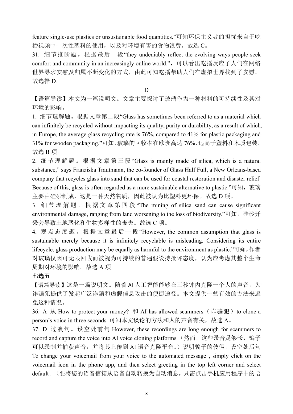 重庆市第八中学2025届高三3月适应性月考卷（六）英语答案.pdf_第3页