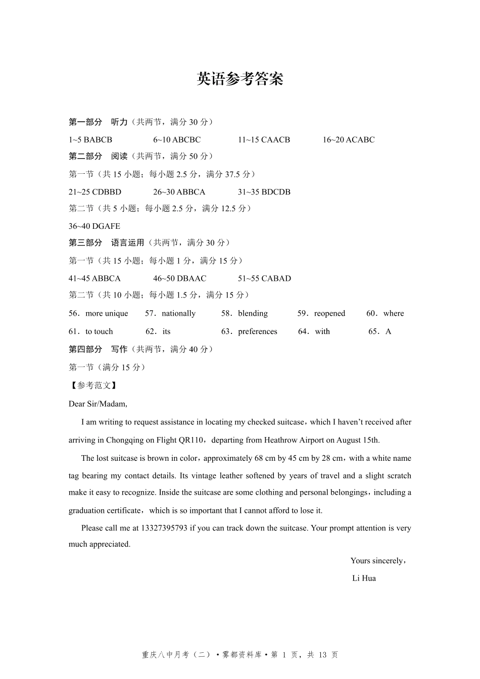 重庆市第八中学2026届高考适应性月考卷（二）（全科）_重庆八中（二）英语-答案.pdf_第1页