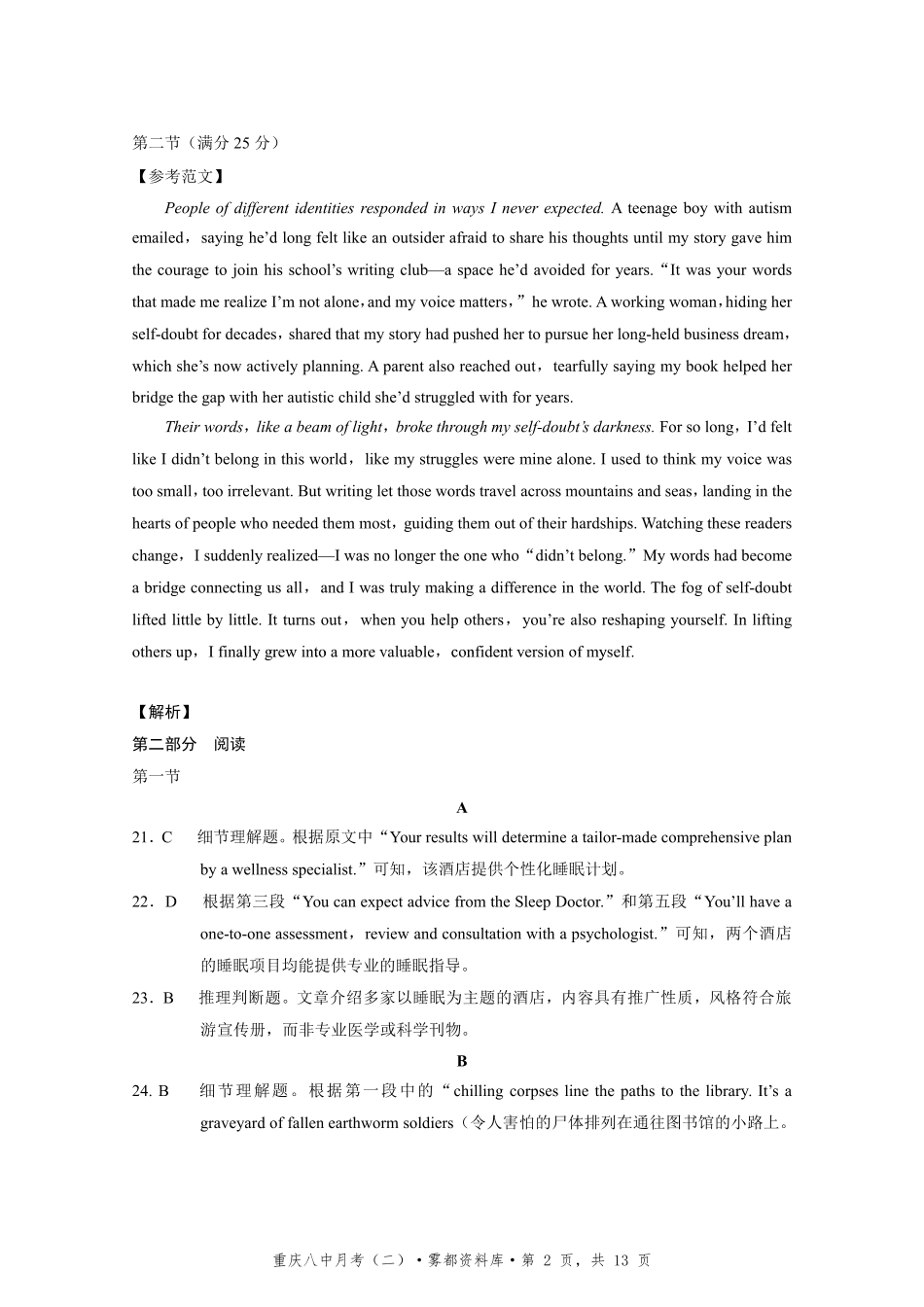 重庆市第八中学2026届高考适应性月考卷（二）（全科）_重庆八中（二）英语-答案.pdf_第2页