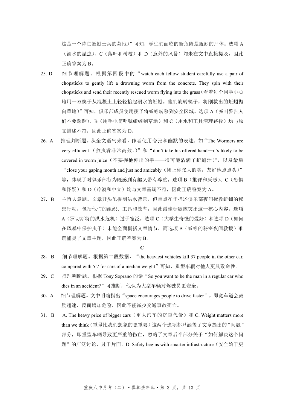 重庆市第八中学2026届高考适应性月考卷（二）（全科）_重庆八中（二）英语-答案.pdf_第3页