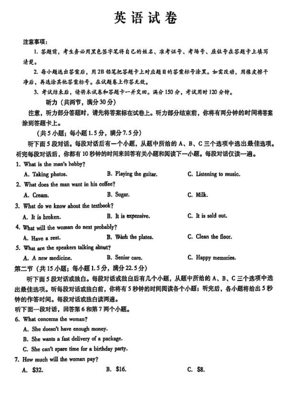 重庆市第八中学校2024-2025学年高三上学期适应性月考（三）英语（含听力）_英语试题.pdf_第1页