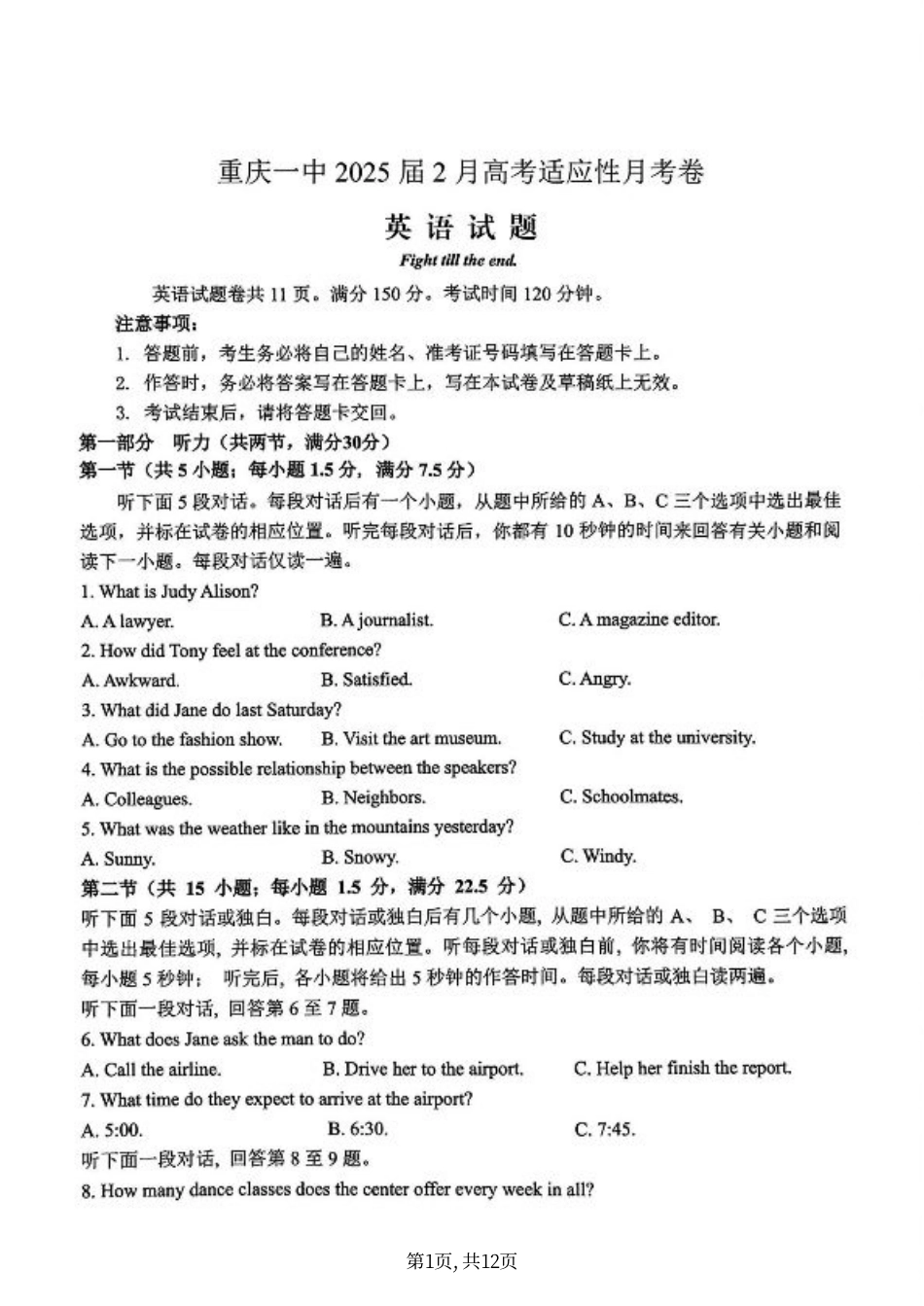 重庆市第一中学校2025届高三下学期2月开学考试英语+答案.pdf_第1页