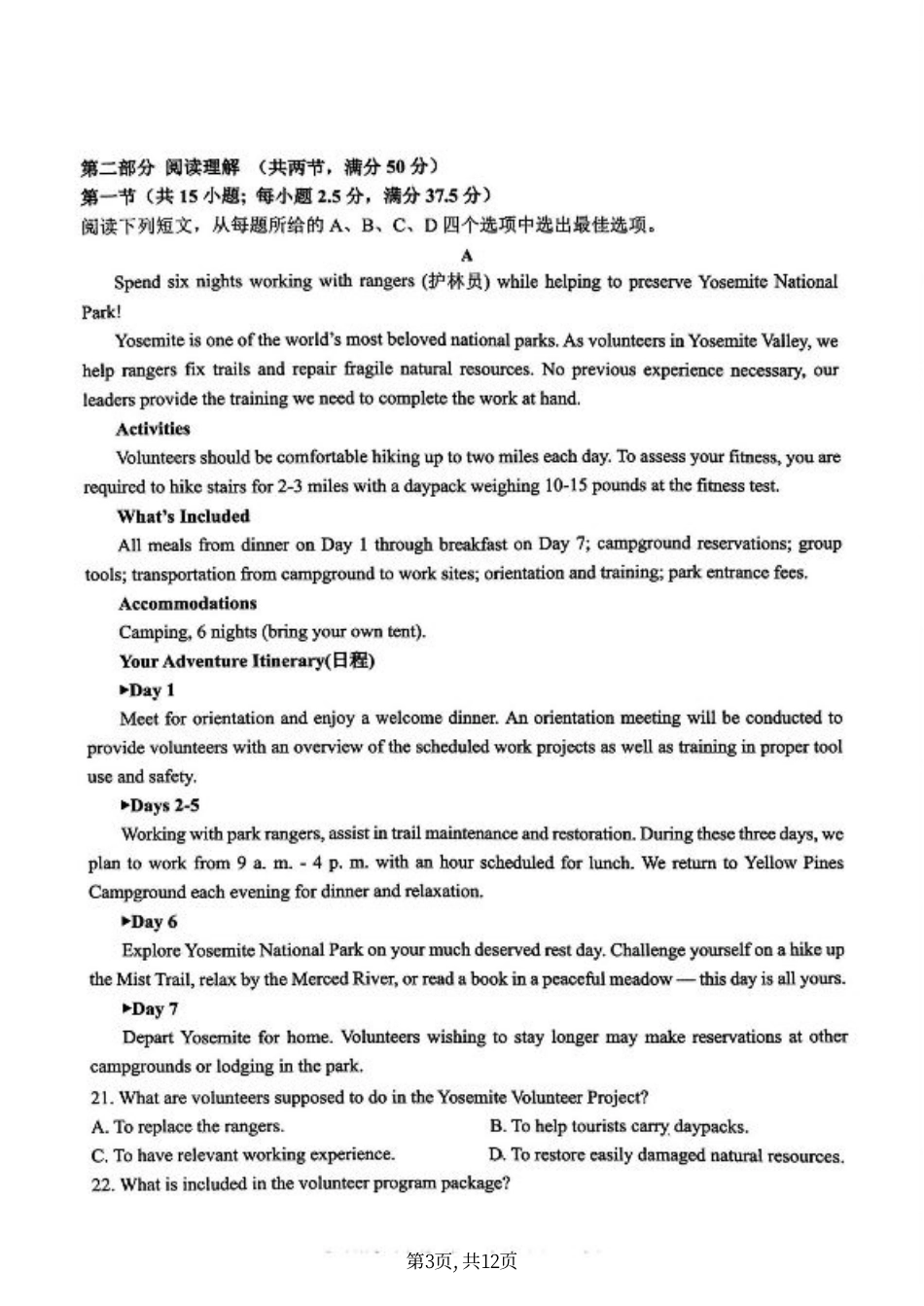 重庆市第一中学校2025届高三下学期2月开学考试英语+答案.pdf_第3页