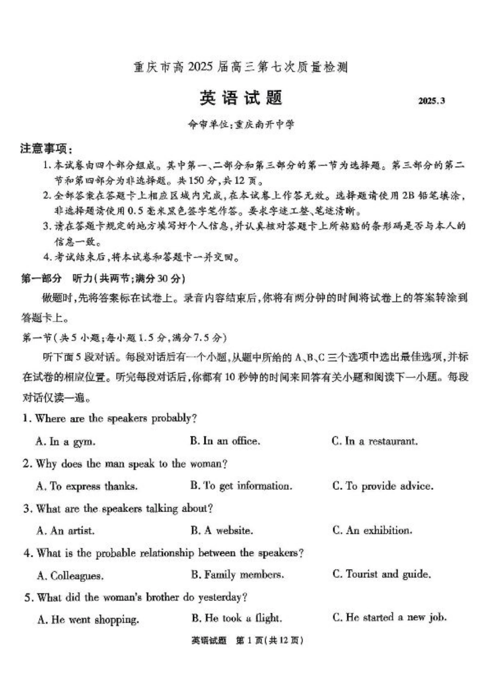 重庆市南开中学高2025届高三第七次质量检测英语.pdf_第1页