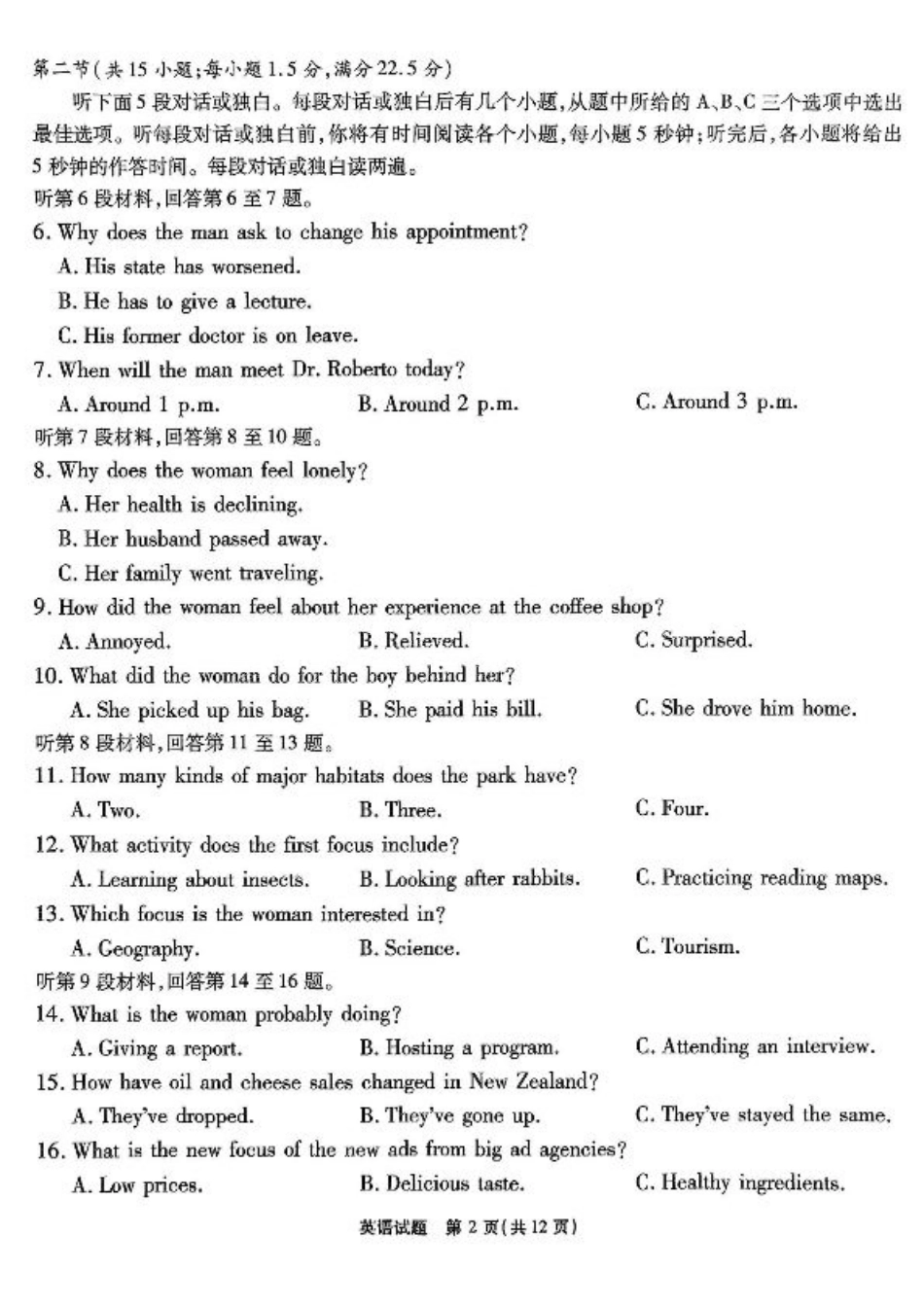 重庆市南开中学高2025届高三第七次质量检测英语.pdf_第2页