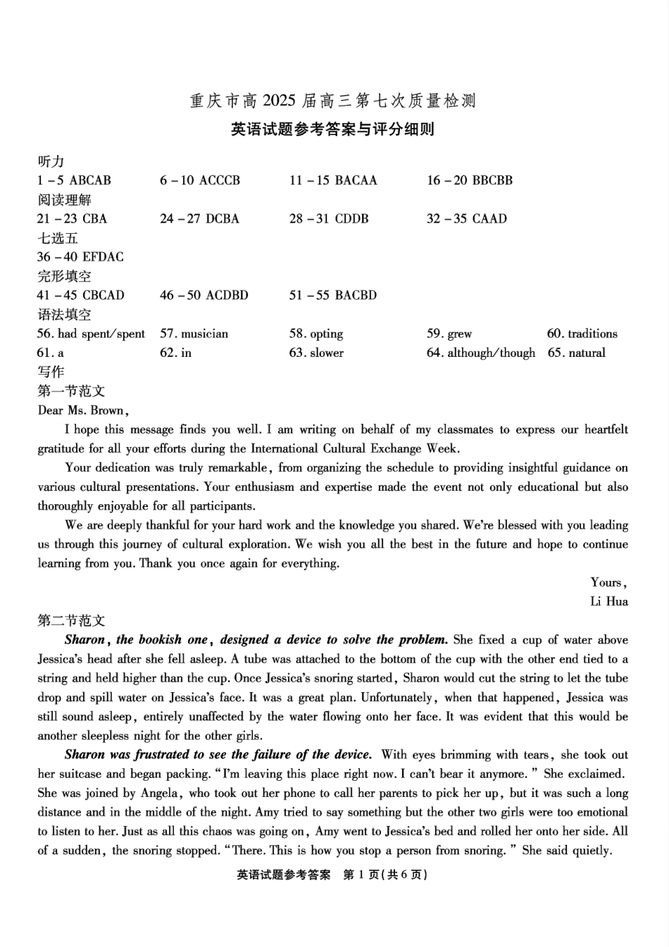 重庆市南开中学高2025届高三第七次质量检测英语答案.pdf_第1页