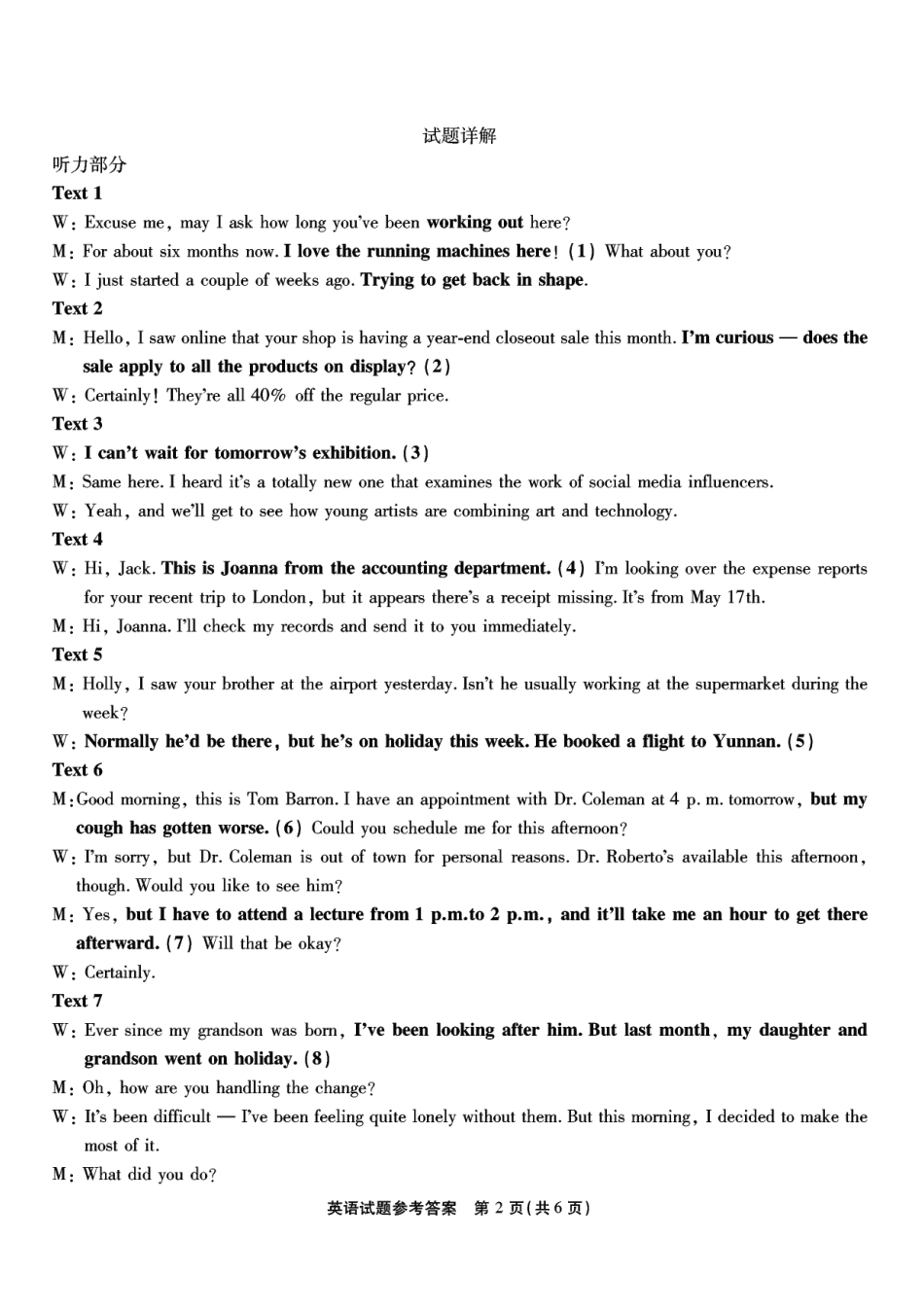 重庆市南开中学高2025届高三第七次质量检测英语答案.pdf_第2页