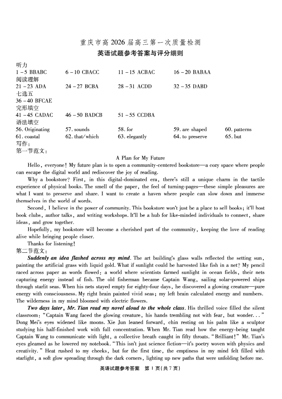 重庆市南开中学高2026届高三第一次质量检测+英语答案.pdf_第1页