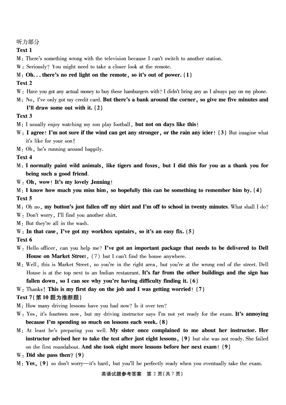 重庆市南开中学高2026届高三第一次质量检测+英语答案.pdf_第2页