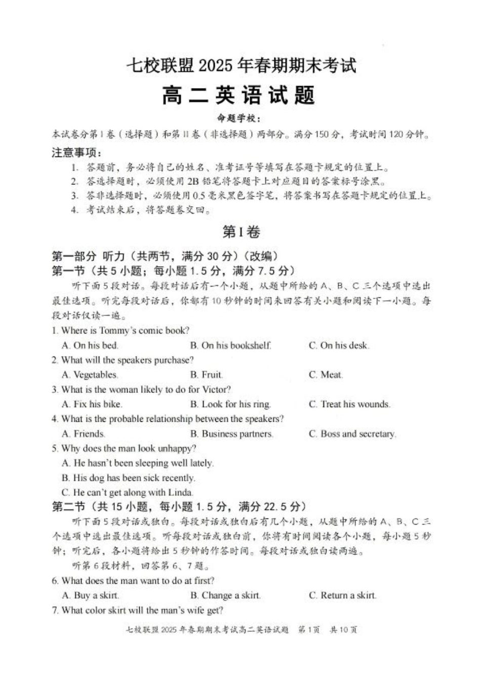 重庆市七校联盟2025年春期高二年级期末考试（全科）_英语试卷+答案.pdf_第1页