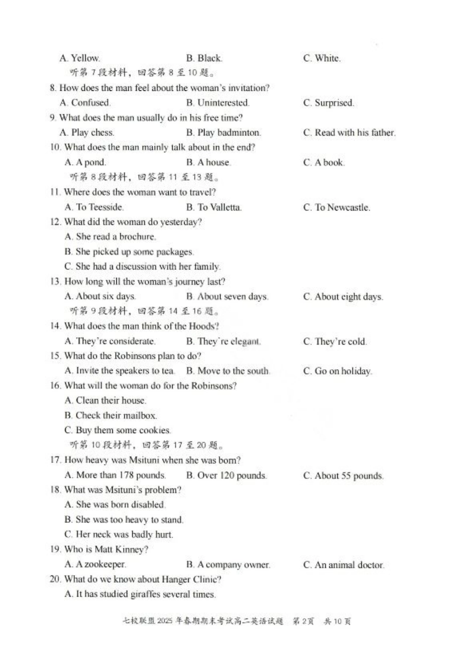 重庆市七校联盟2025年春期高二年级期末考试（全科）_英语试卷+答案.pdf_第2页