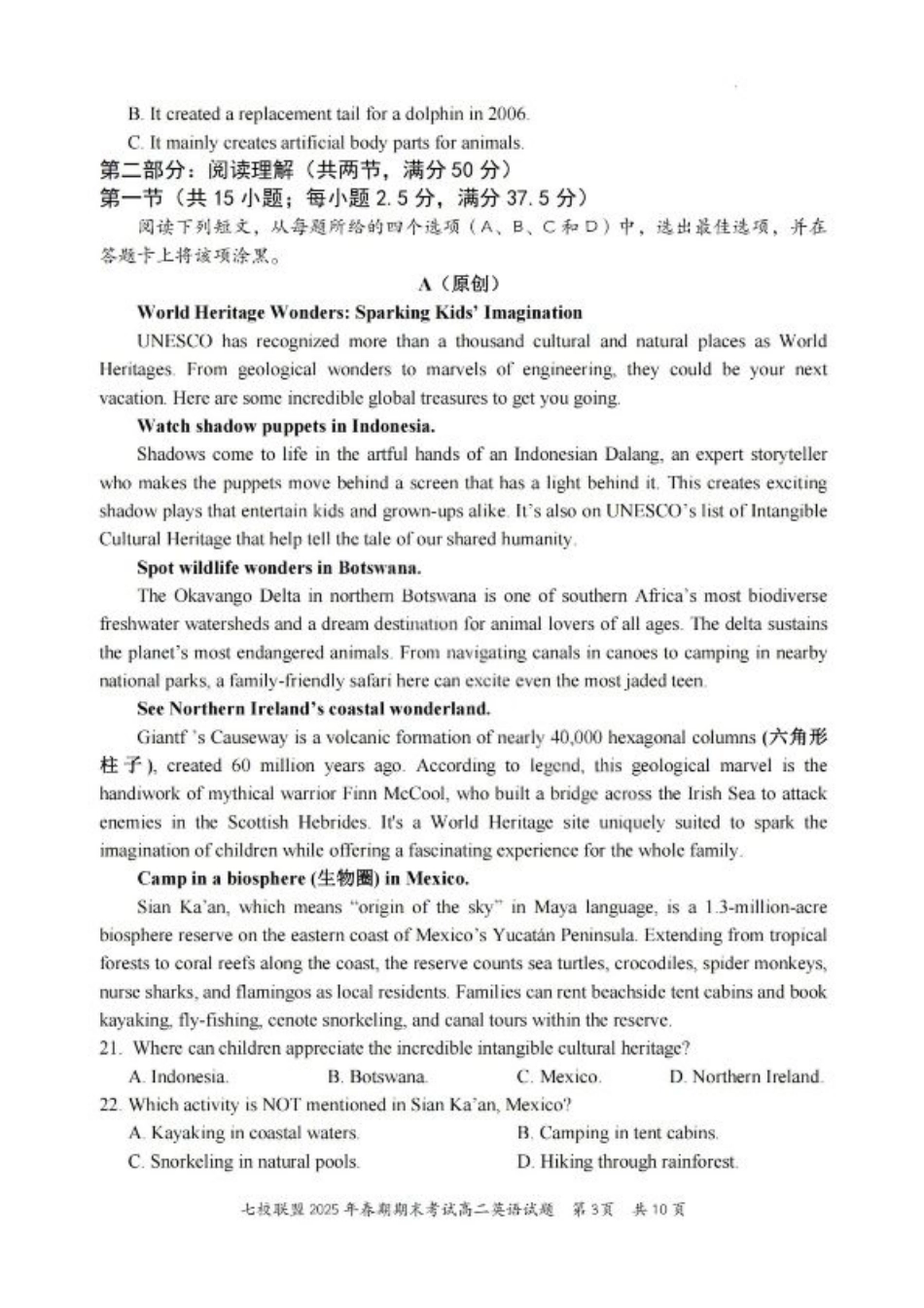 重庆市七校联盟2025年春期高二年级期末考试（全科）_英语试卷+答案.pdf_第3页