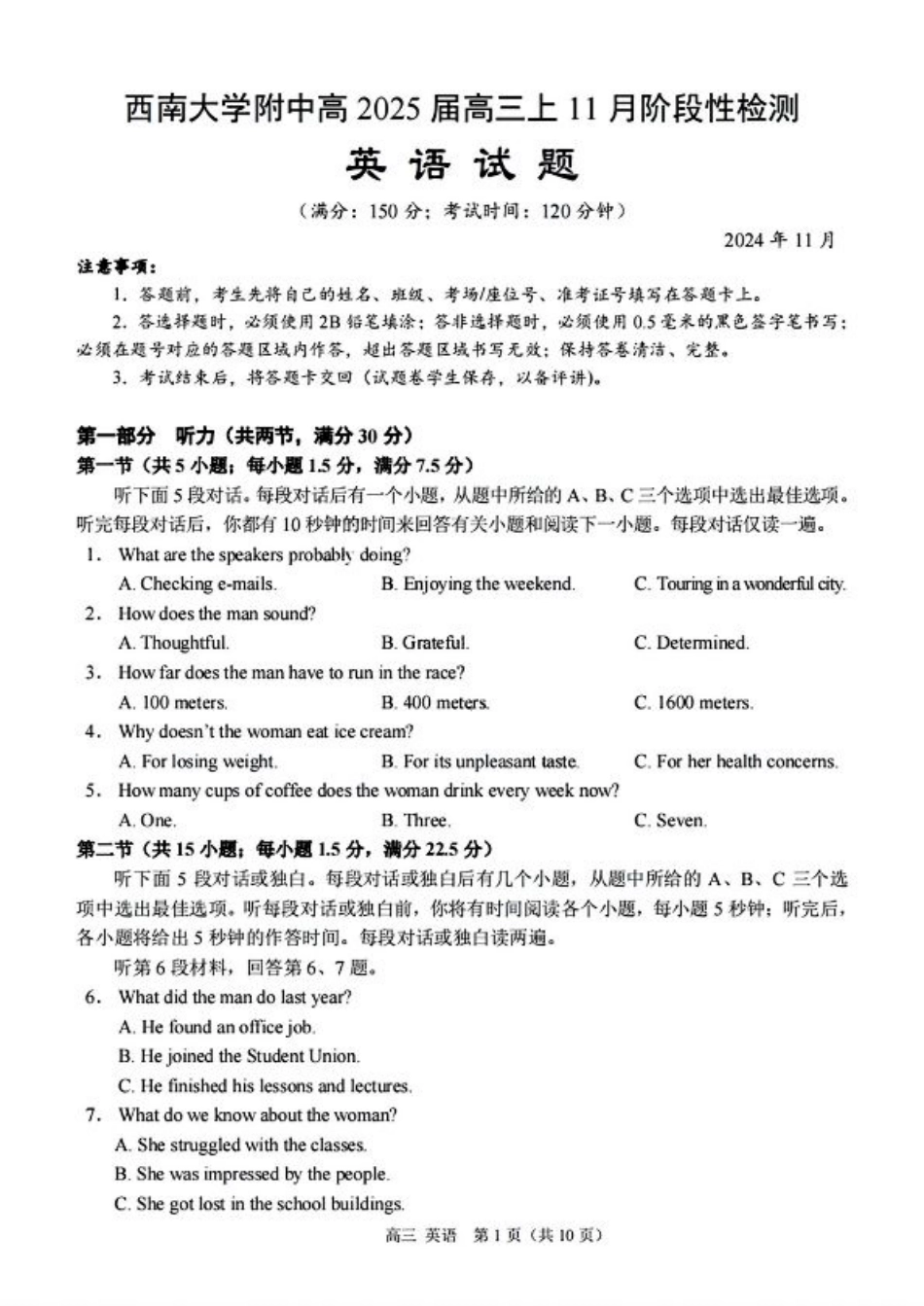 重庆市西南大学附属中学校2024-2025学年高三上学期11月阶段性检测英语（含听力）_英语试题及答案.pdf_第1页