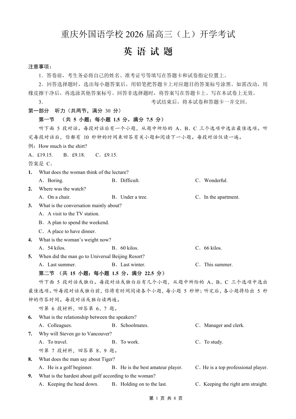 重庆外国语学校2026届高三（上）开学考试英语.pdf_第1页