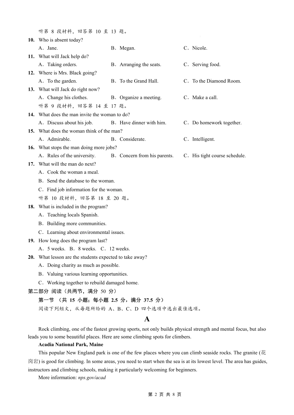 重庆外国语学校2026届高三（上）开学考试英语.pdf_第2页
