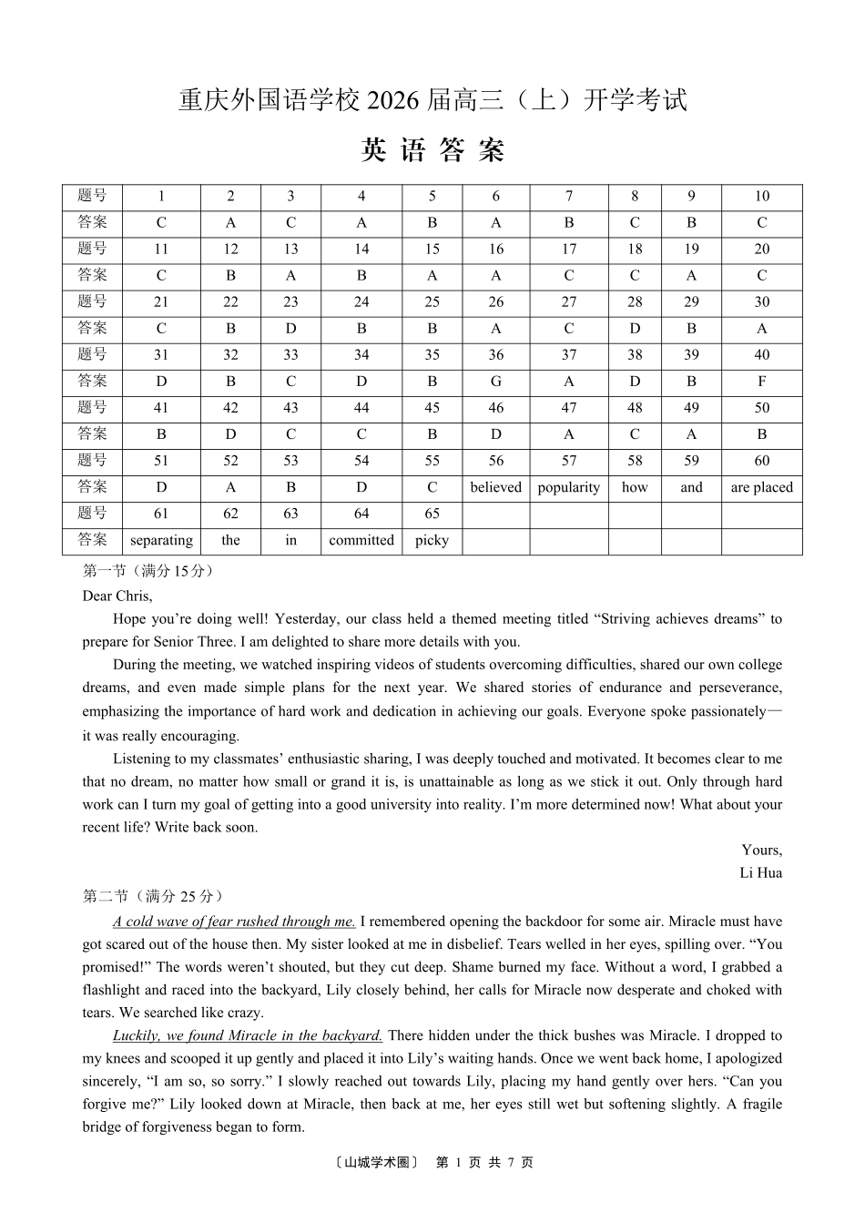 重庆外国语学校2026届高三（上）开学考试英语答案.pdf_第1页