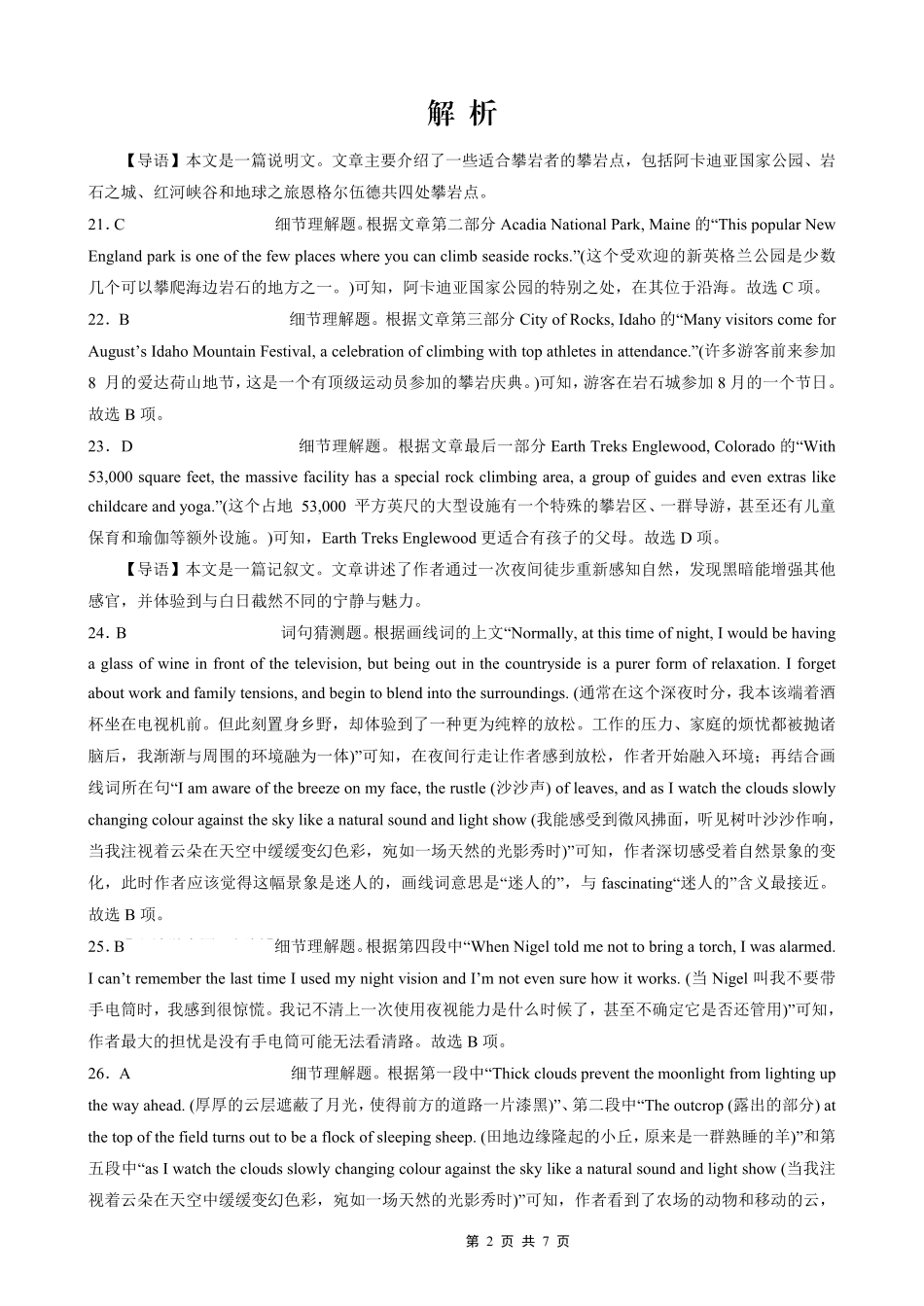 重庆外国语学校2026届高三（上）开学考试英语答案.pdf_第2页