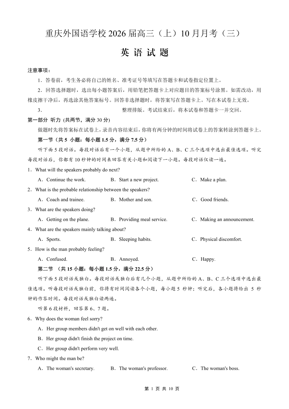 重庆外国语学校高2026届高三（上）10月月考（三）英语.pdf_第1页