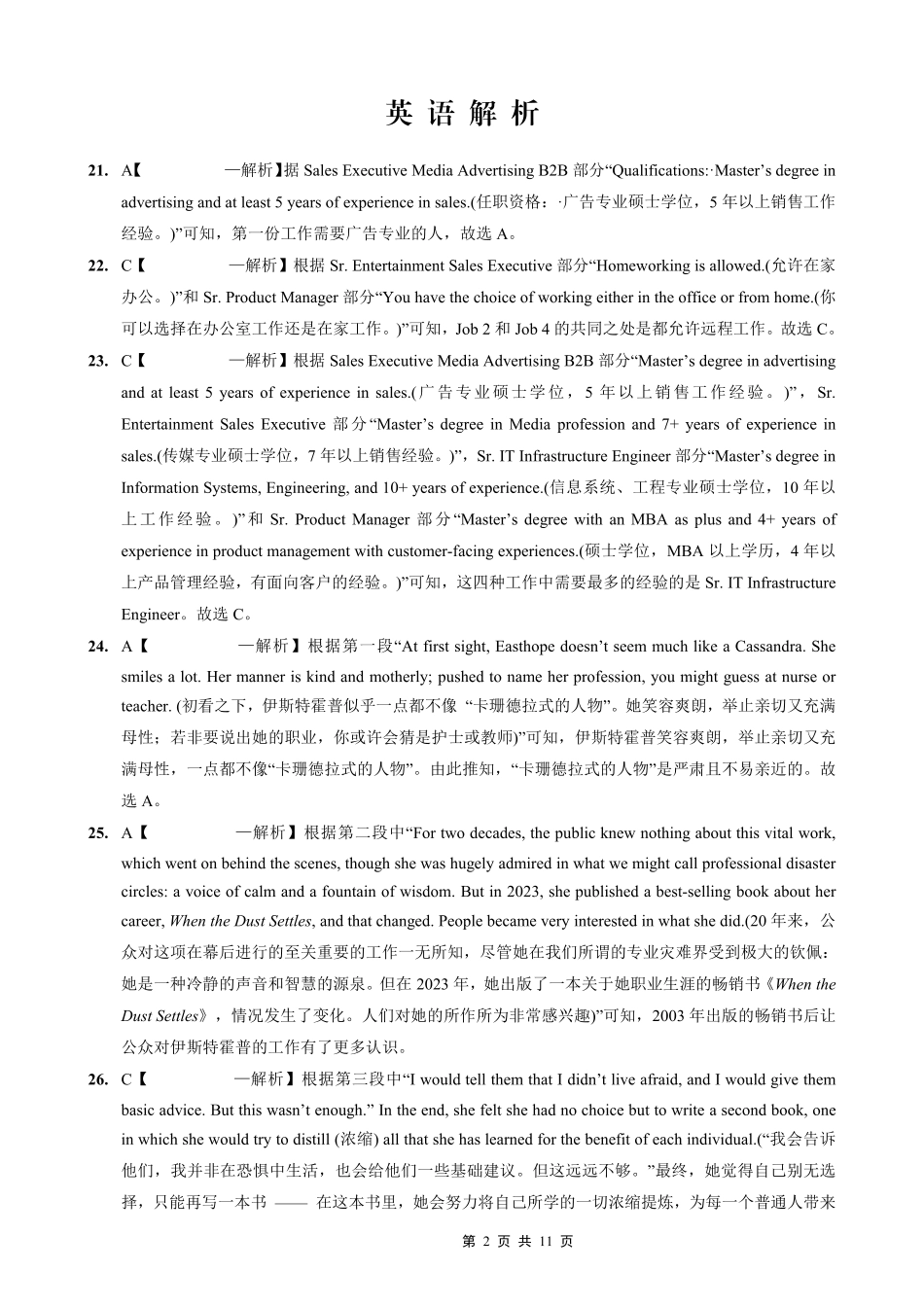 重庆外国语学校高2026届高三（上）10月月考（三）英语答案.pdf_第2页