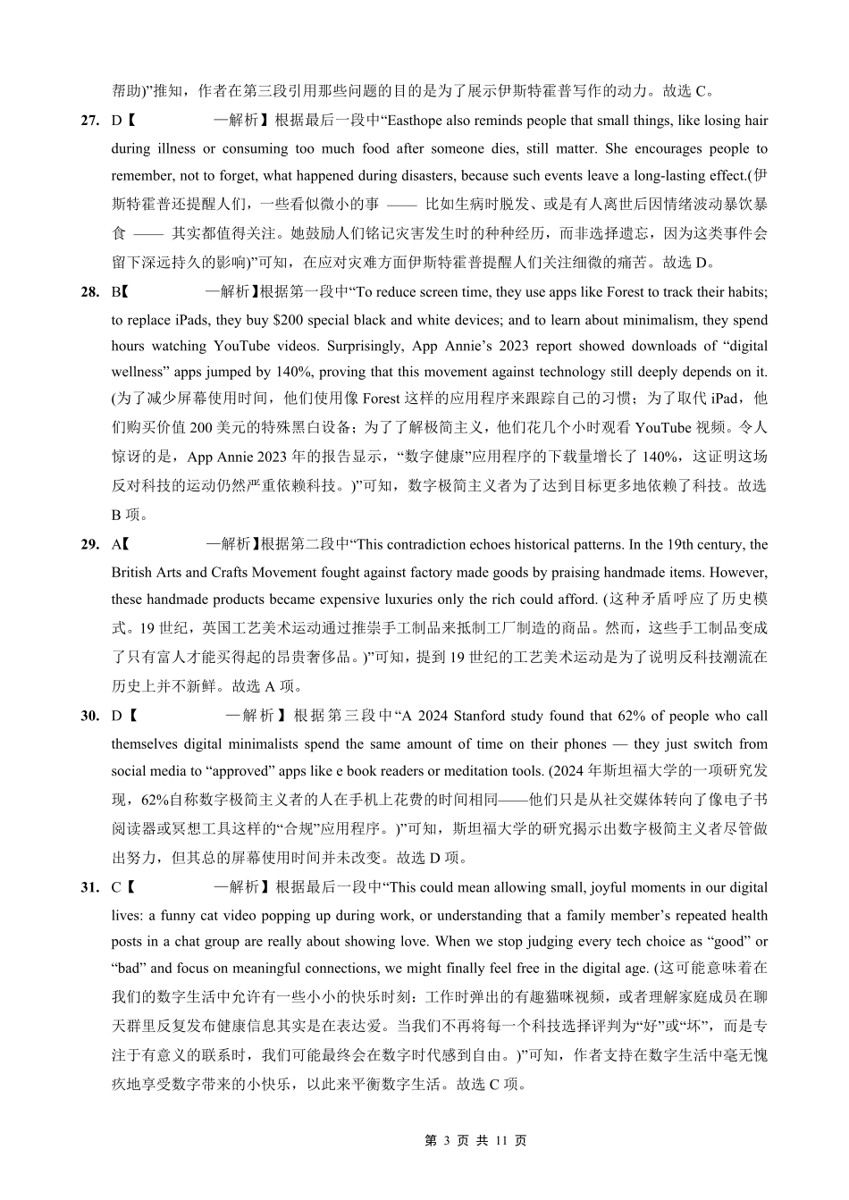 重庆外国语学校高2026届高三（上）10月月考（三）英语答案.pdf_第3页