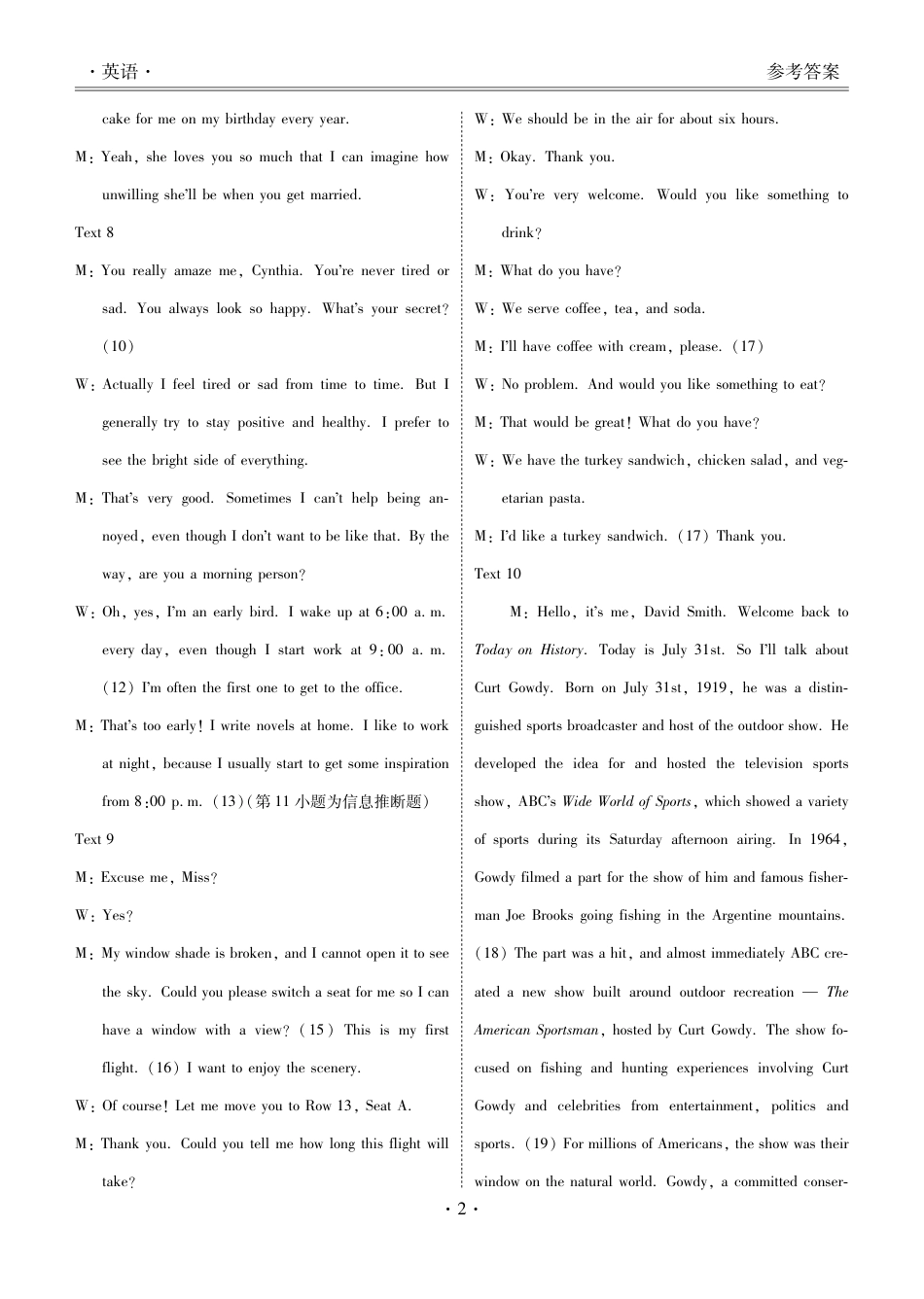 2024届衡水金卷高二下学期期末考试_高二期末联考英语答案.pdf_第2页