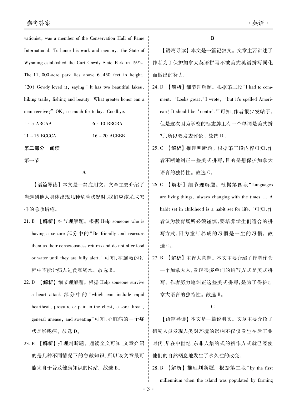 2024届衡水金卷高二下学期期末考试_高二期末联考英语答案.pdf_第3页