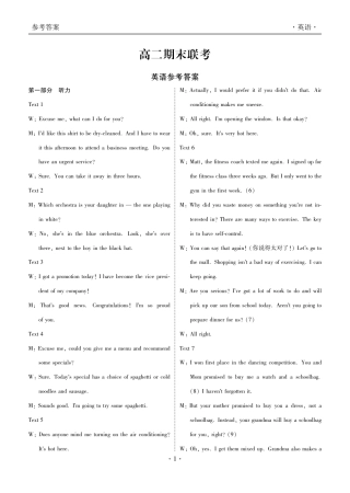 2024届衡水金卷高二下学期期末考试_高二期末联考英语答案.pdf