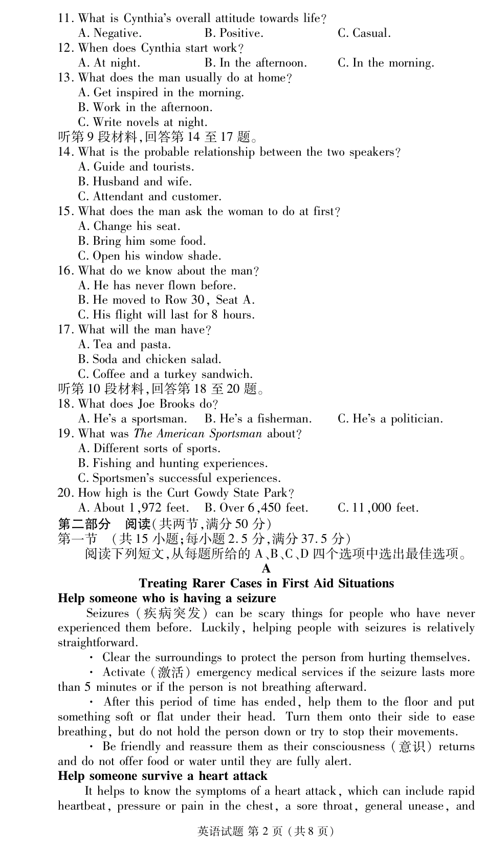 2024届衡水金卷高二下学期期末考试_高二期末联考英语正文.pdf_第2页