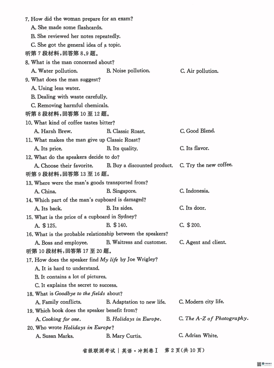 河北省2024-2025高三省级联测考试英语+答案.pdf_第2页