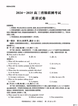 河北省2024-2025高三省级联测考试英语+答案.pdf