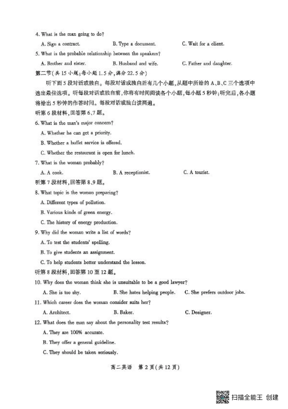 河北省2024-2025学年高二下学期期末模拟检测英语试题（含答案）.pdf_第2页