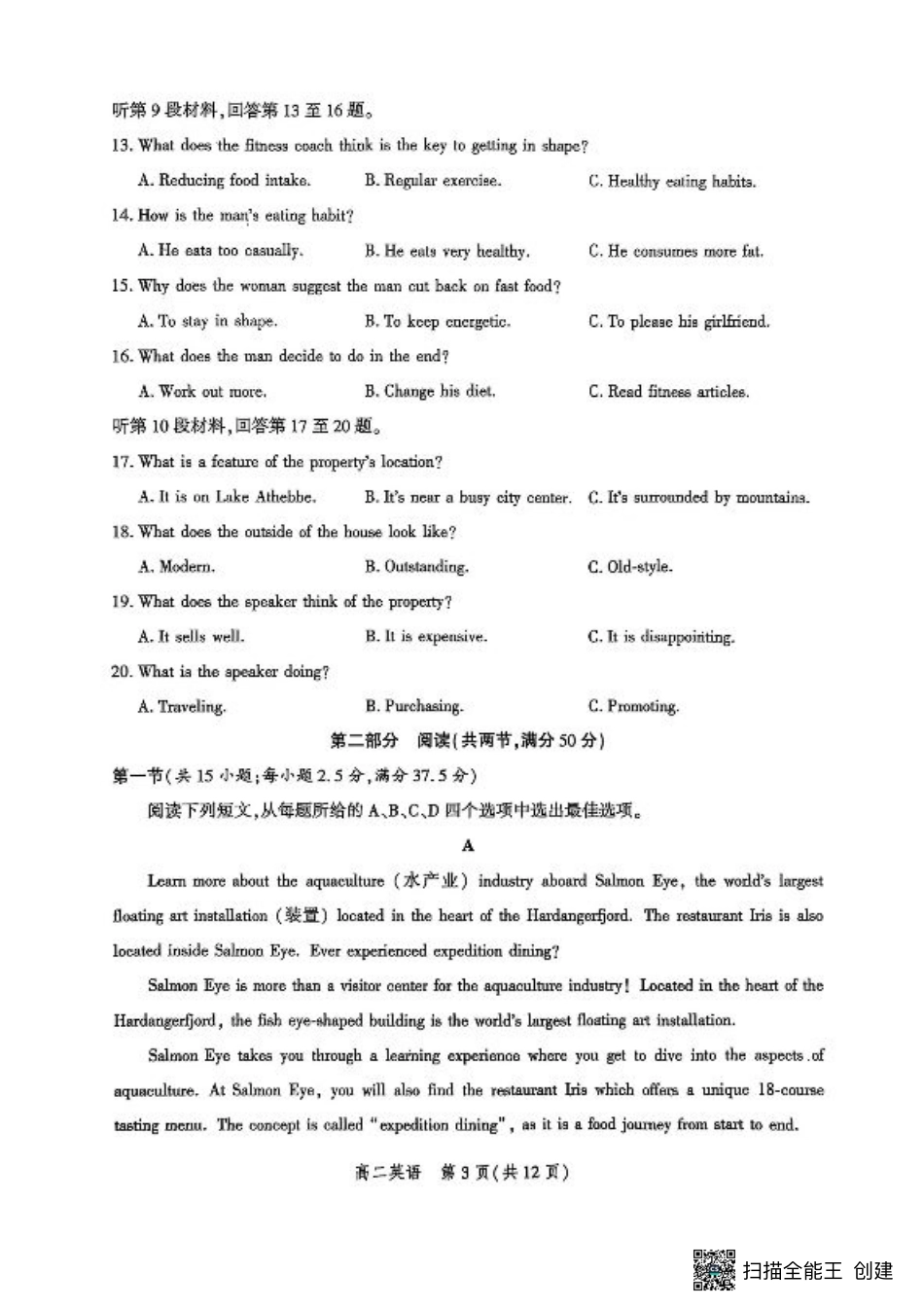 河北省2024-2025学年高二下学期期末模拟检测英语试题（含答案）.pdf_第3页