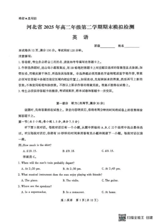 河北省2024-2025学年高二下学期期末模拟检测英语试题（含答案）.pdf