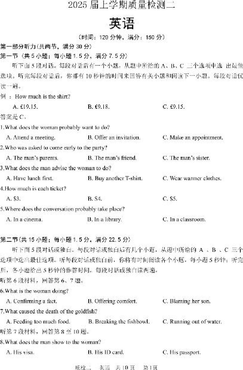 河北省2024-2025学年高三上学期质量检测二英语试题（含听力音频）_质检二英语卷.pdf_第1页