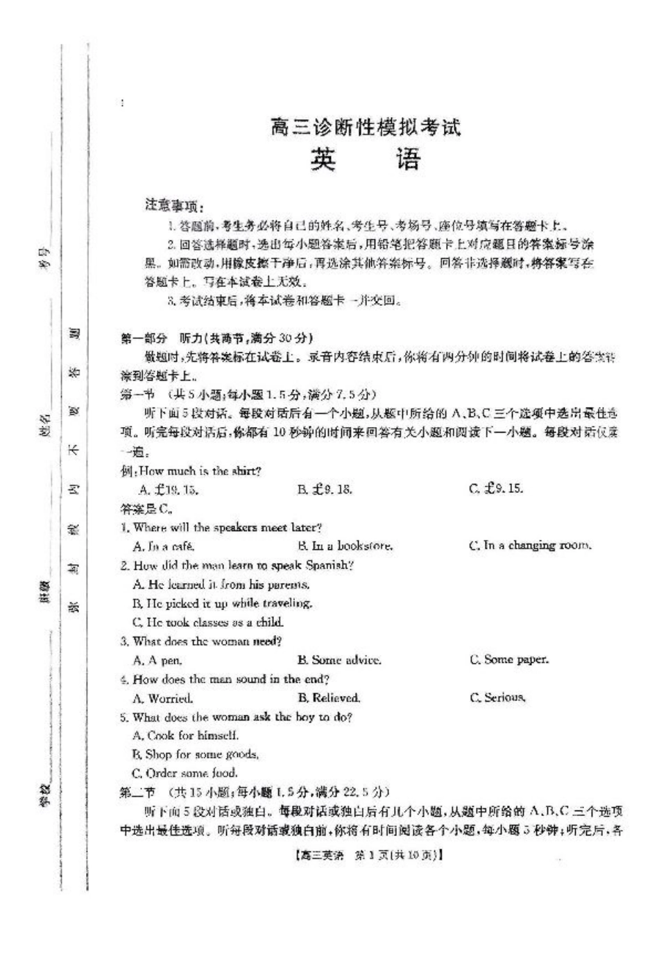 河北省2025届高三3月联考英语+答案.pdf_第1页