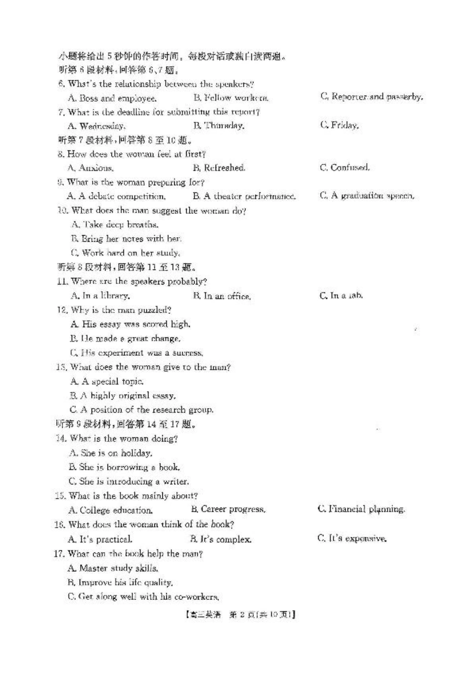 河北省2025届高三3月联考英语+答案.pdf_第2页