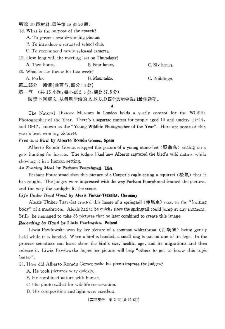 河北省2025届高三3月联考英语+答案.pdf_第3页