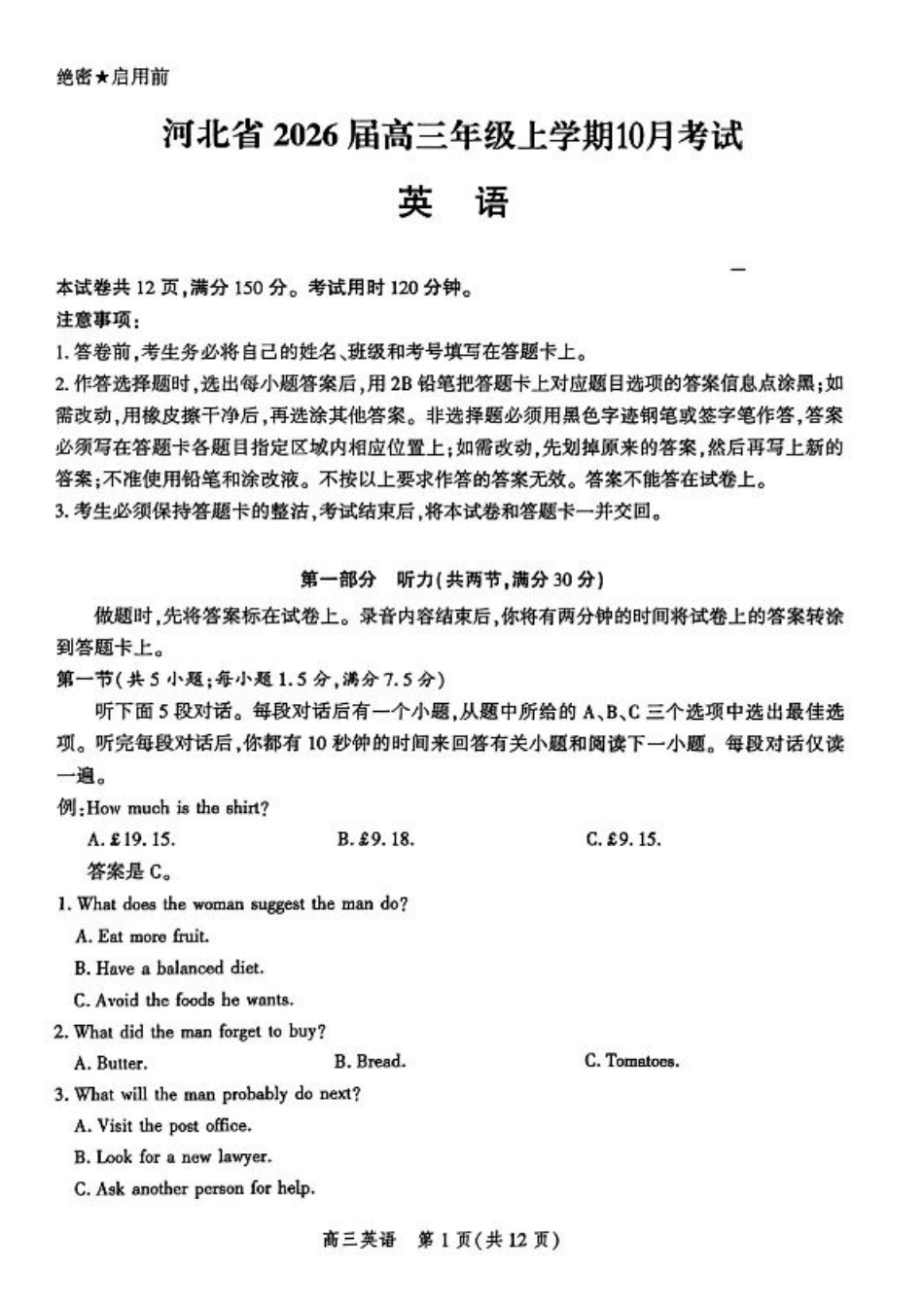 河北省2026届高三年级阶段性联合测评英语+答案.pdf_第1页