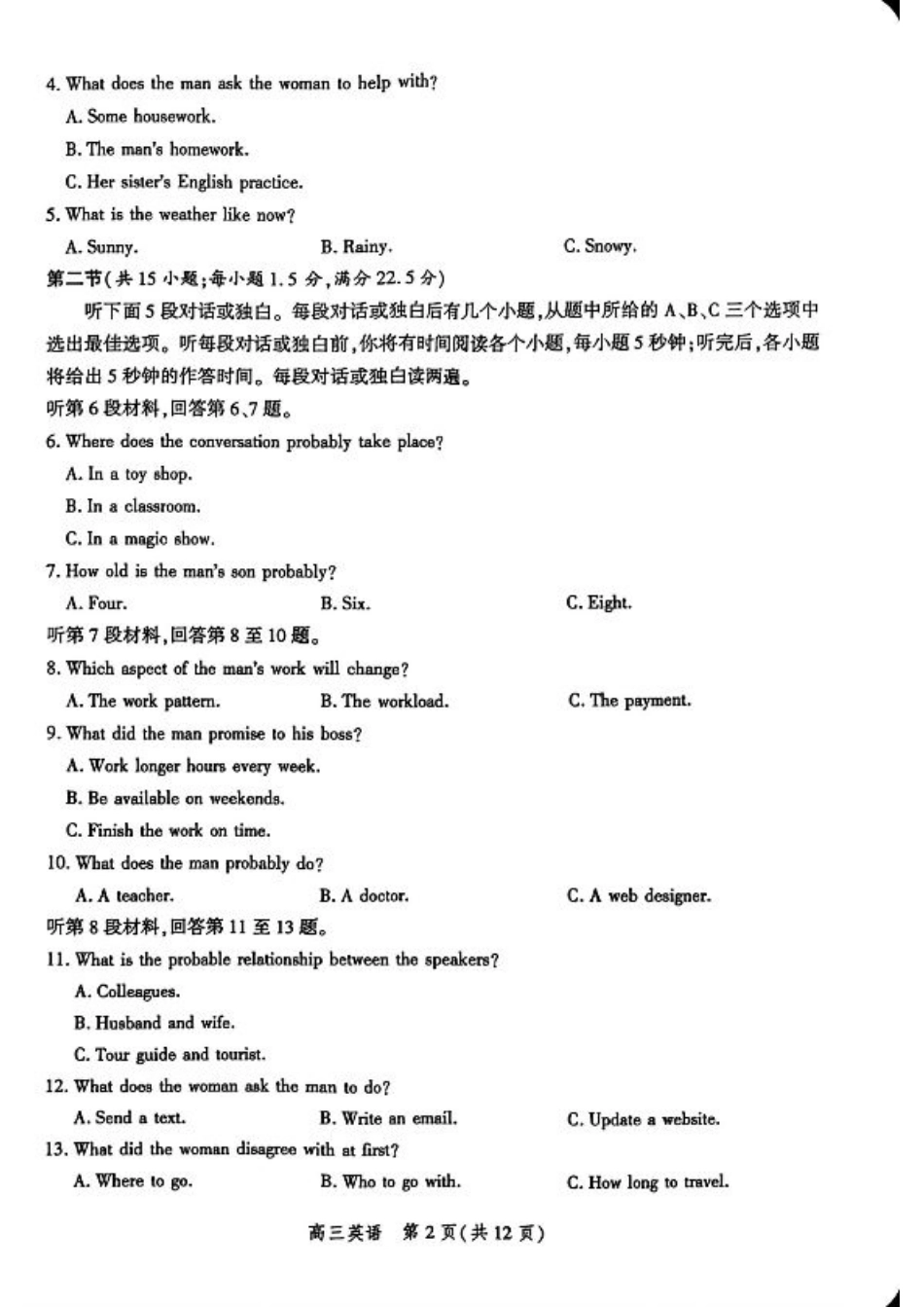 河北省2026届高三年级阶段性联合测评英语+答案.pdf_第2页