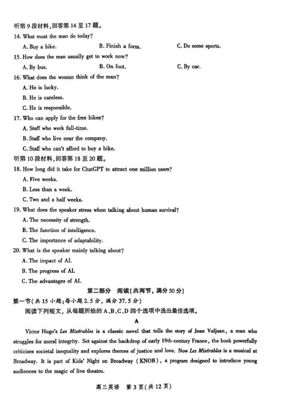 河北省2026届高三年级阶段性联合测评英语+答案.pdf_第3页