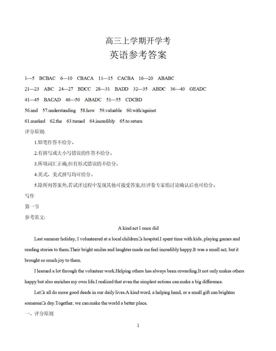 河北省2026届高三上学期9月开学联考_英语答案.pdf_第1页