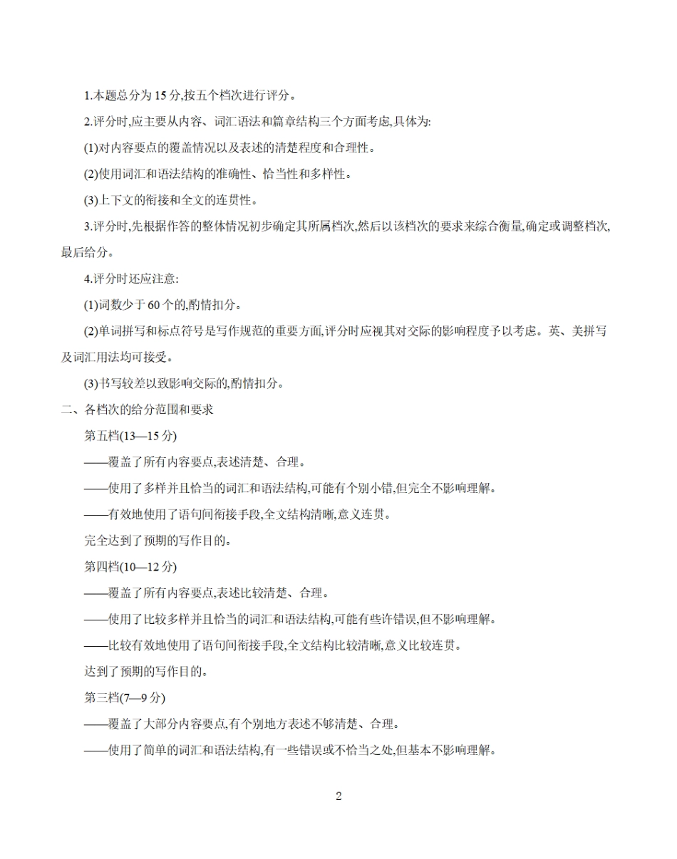 河北省2026届高三上学期9月开学联考_英语答案.pdf_第2页