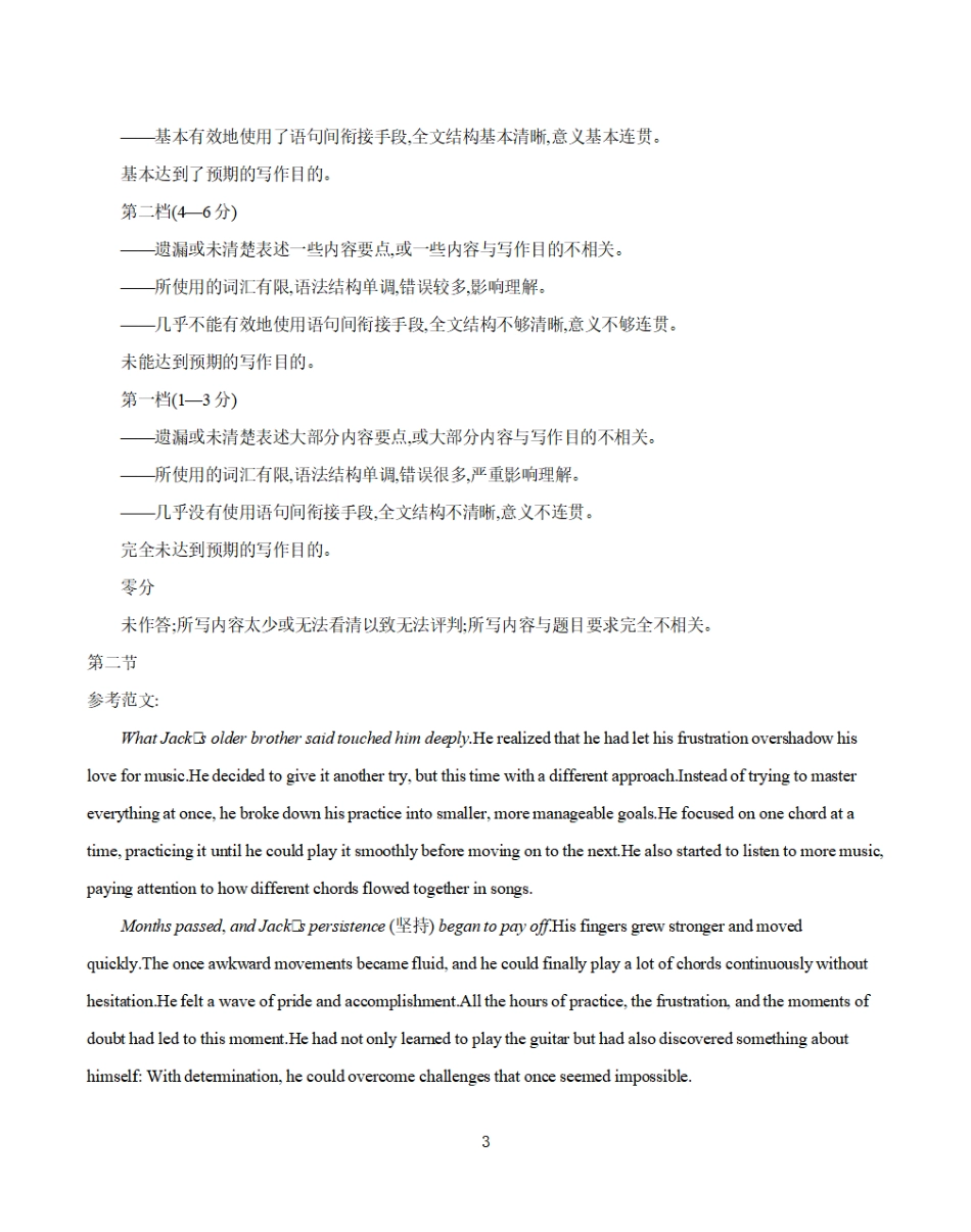 河北省2026届高三上学期9月开学联考_英语答案.pdf_第3页