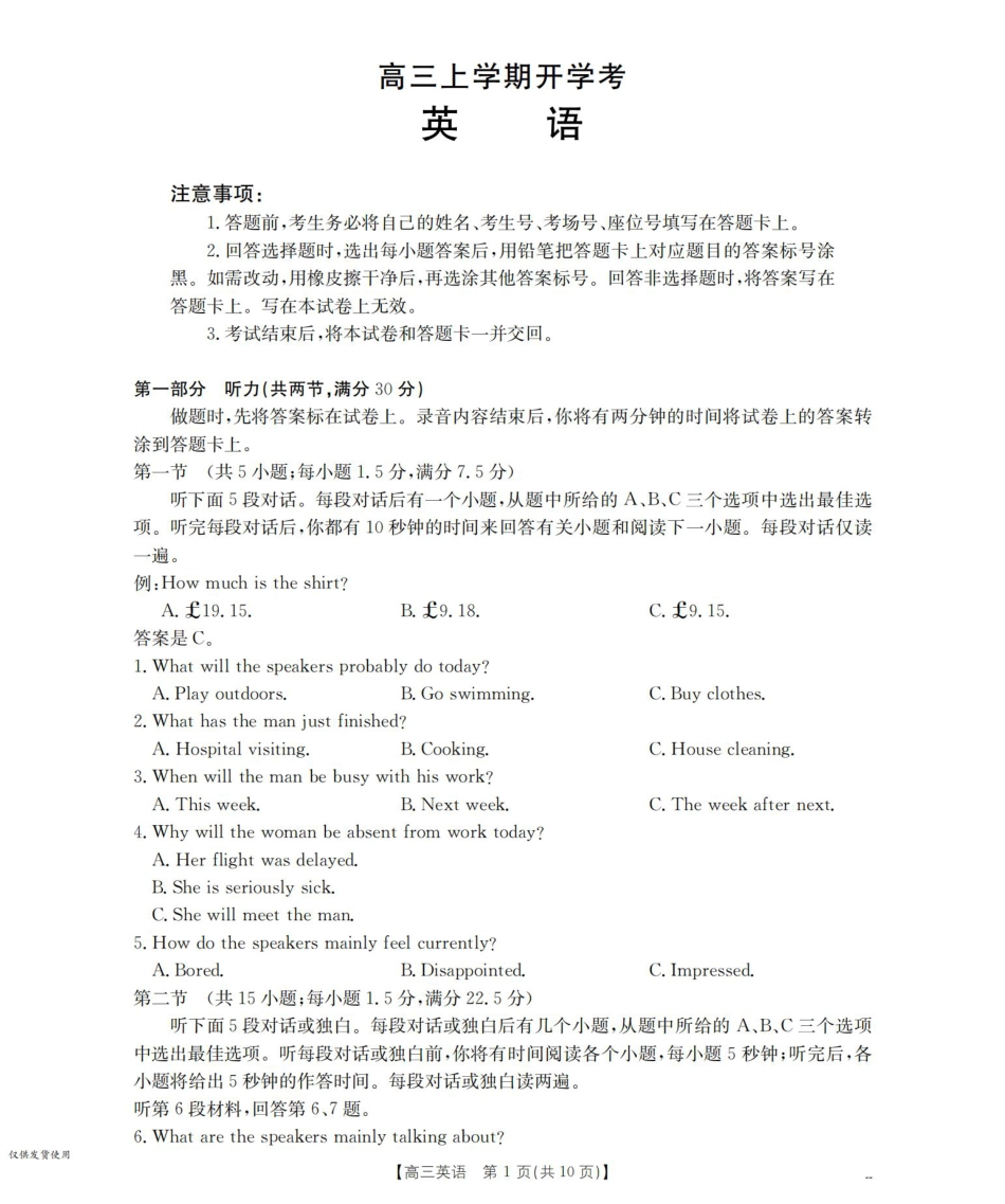河北省2026届高三上学期9月开学联考英语.pdf_第1页