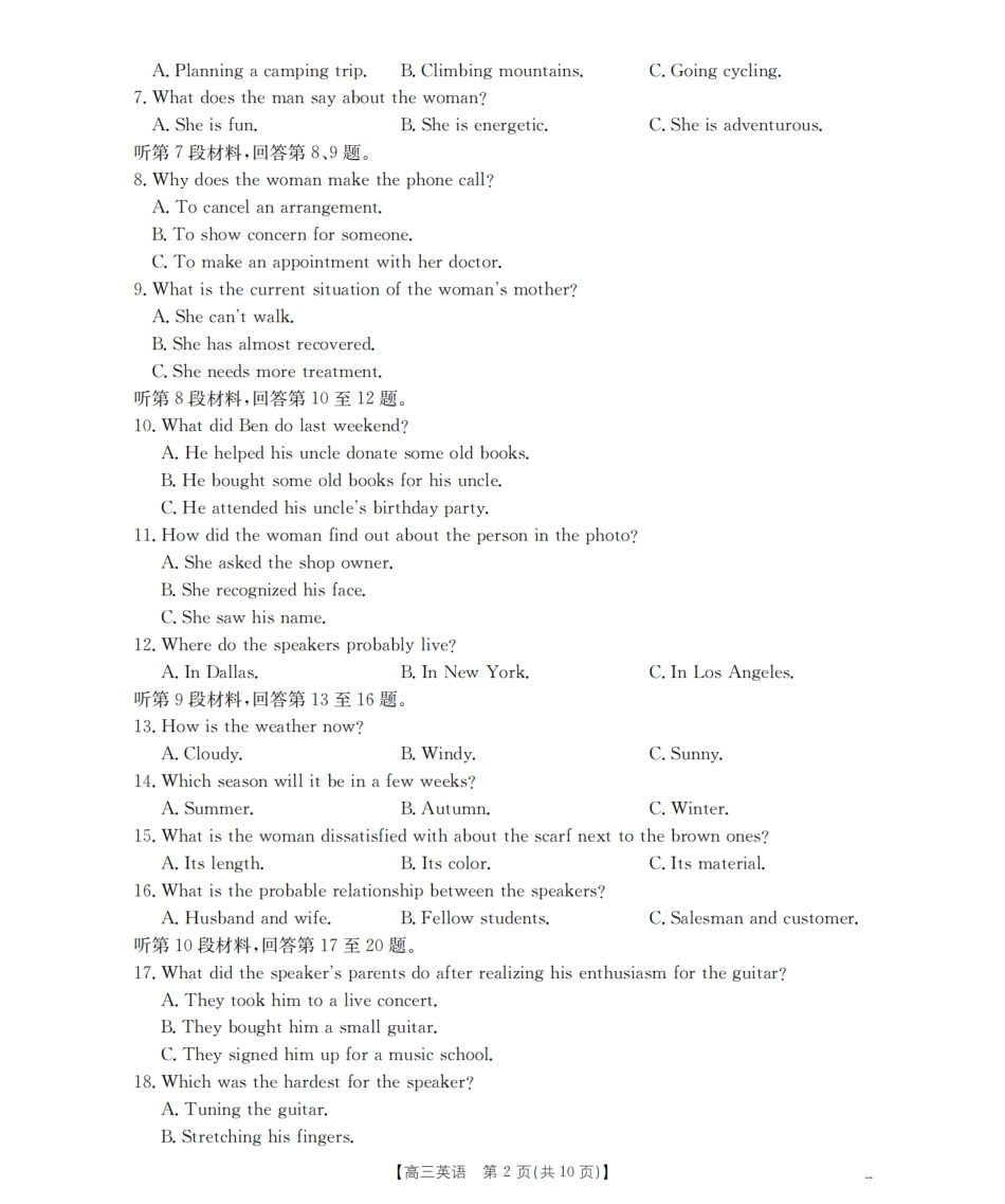 河北省2026届高三上学期9月开学联考英语.pdf_第2页