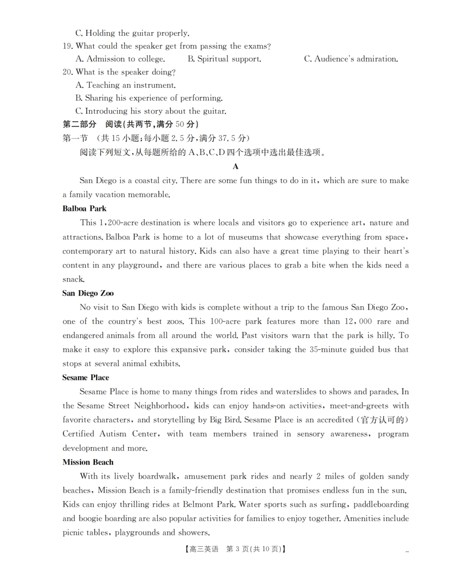 河北省2026届高三上学期9月开学联考英语.pdf_第3页