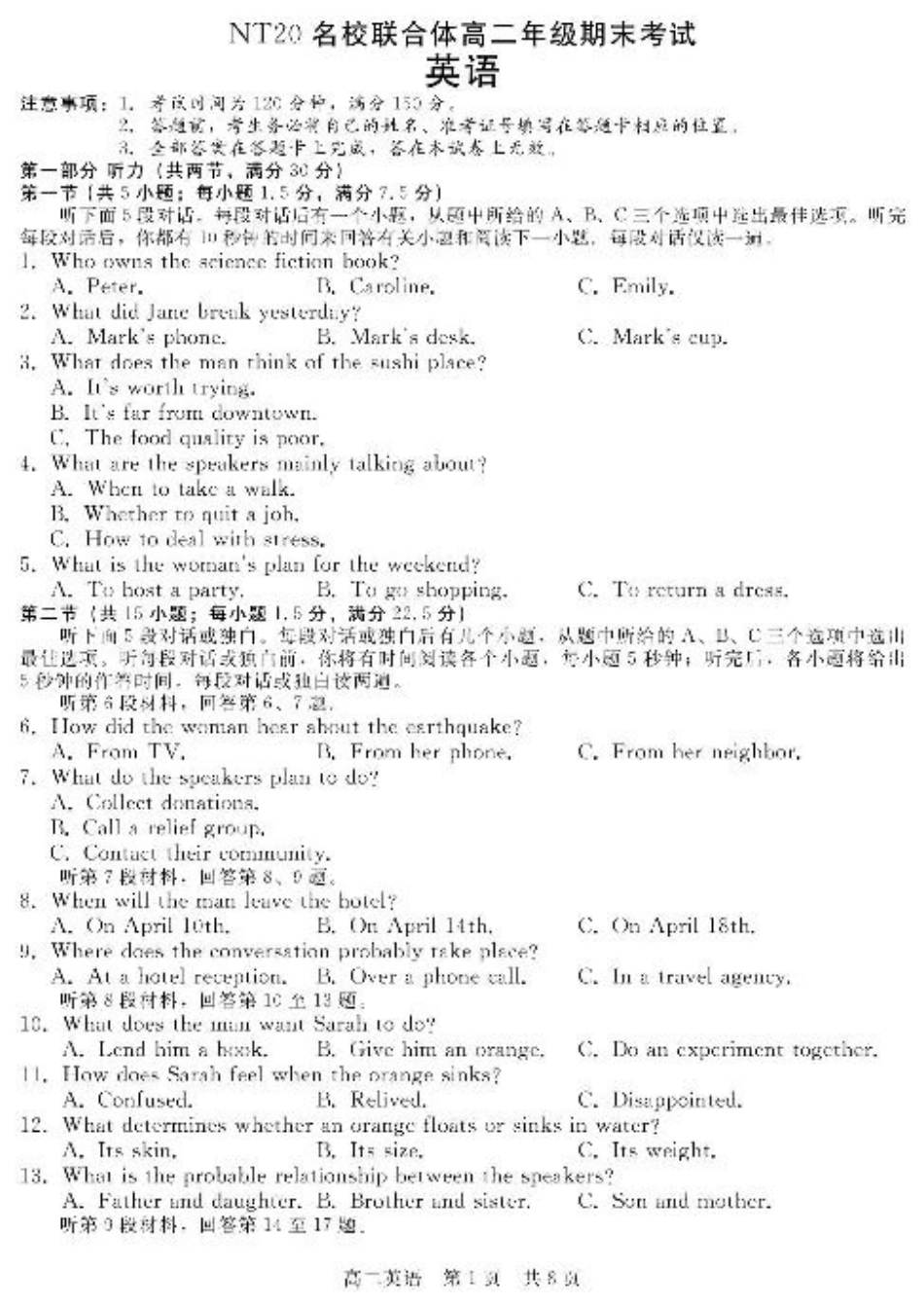 河北省NT20名校联合体2024-2025学年高二下学期期末考试英语试卷（含答案）.pdf_第1页